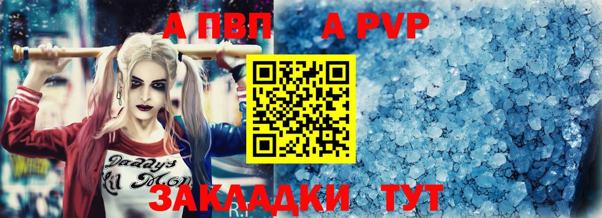 Бугуруслан  A PVP  А ПВП кристаллы  Вход с VPN  A PVP СК  A PVP Соль 