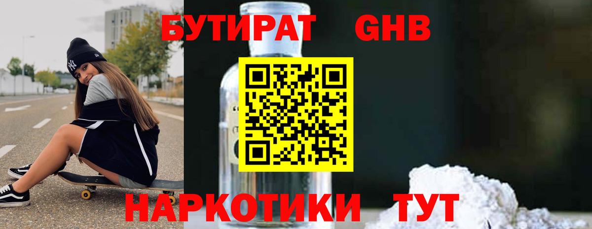 БУТИРАТ 1.4BDO Бугуруслан