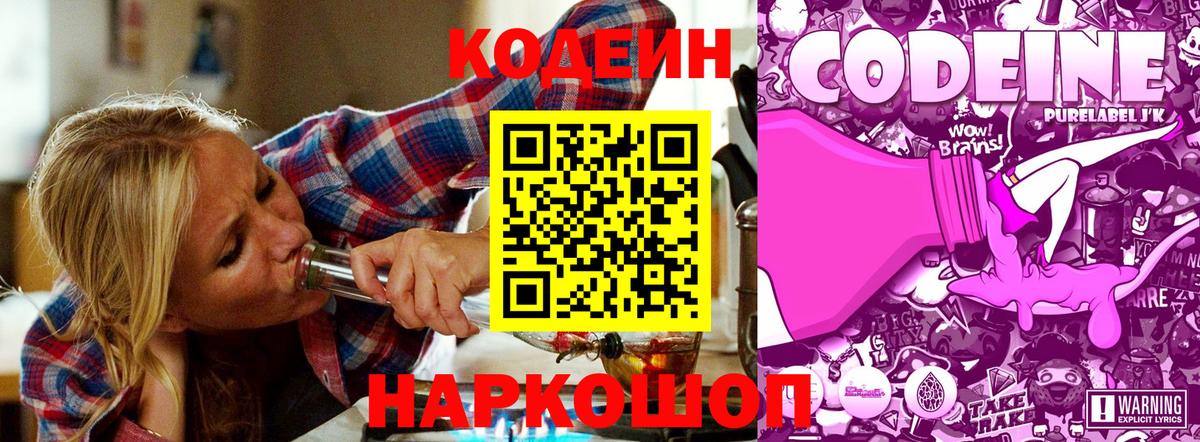 Codein напиток Lean (лин)  Codein Purple Drank  Бугуруслан  Вход с VPN 