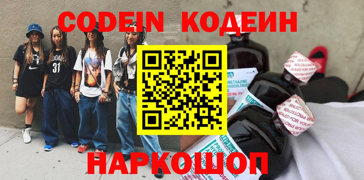 Кодеиновый сироп Lean Purple Drank Бугуруслан
