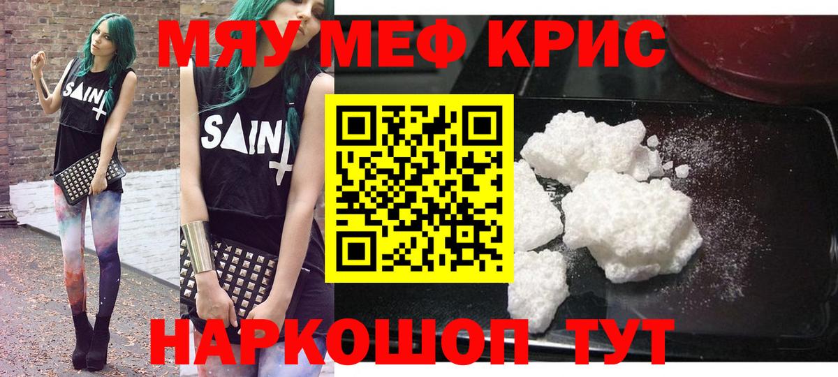 МЯУ-МЯУ мука  МЕФ VHQ  Меф  Вход с VPN  Бугуруслан 