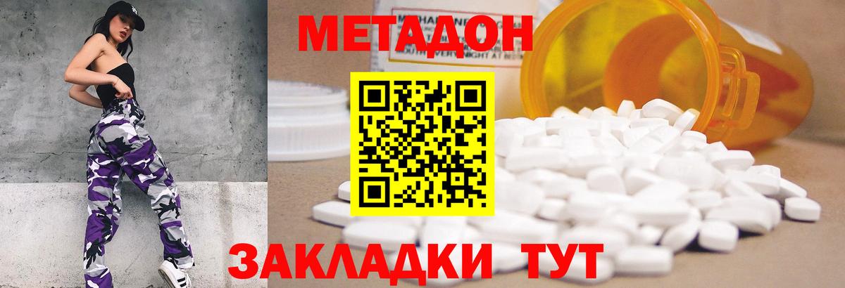 Бугуруслан  МЕТАДОН кристалл  Метадон мёд  Вход с VPN 